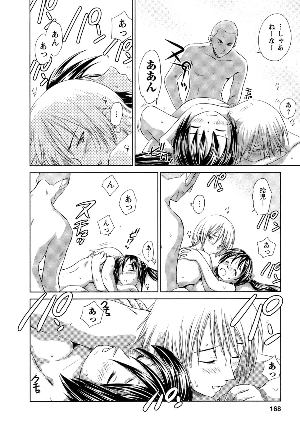 [むつきつとむ] 快感温度n℃ 1