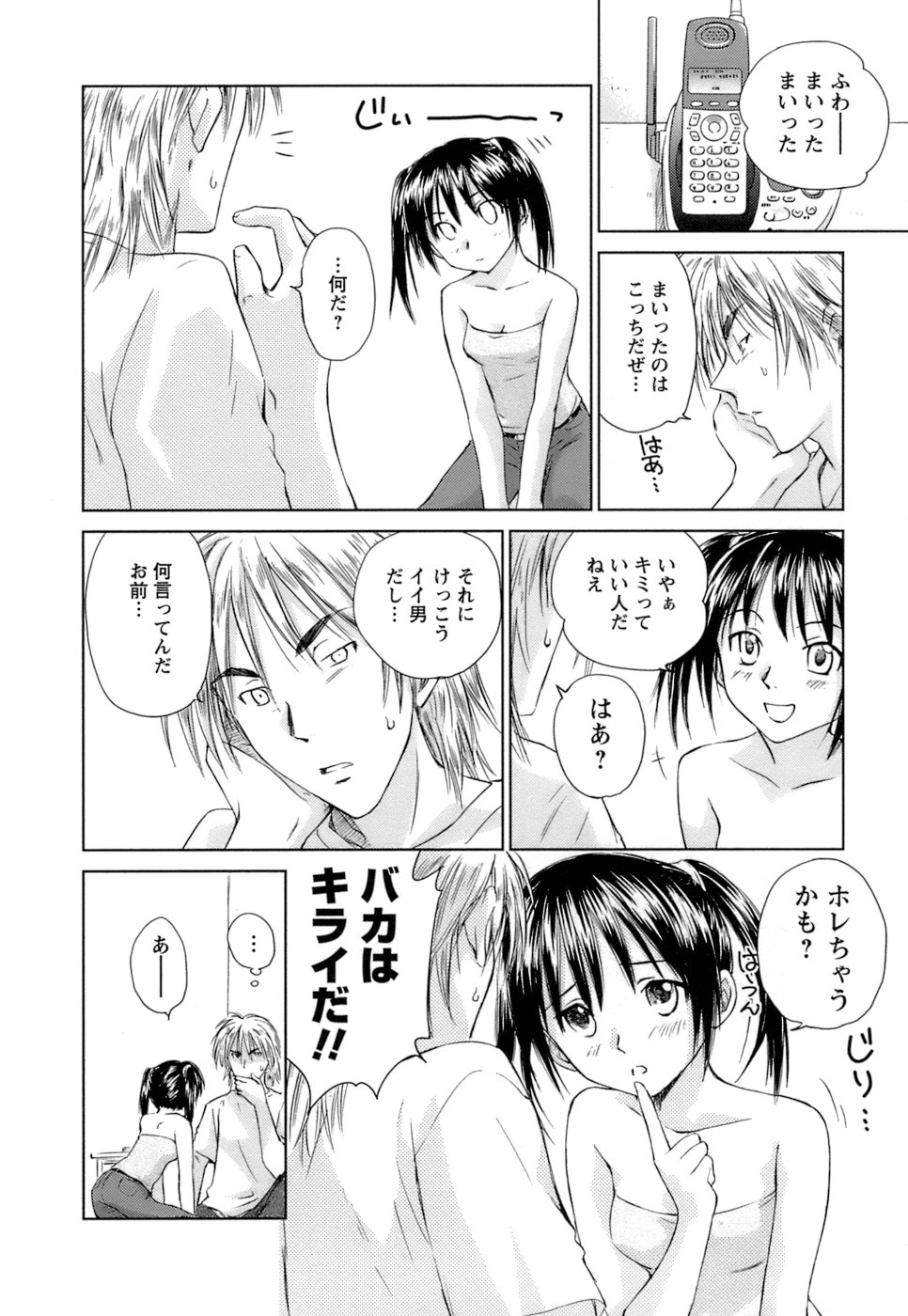 [むつきつとむ] 快感温度n℃ 1