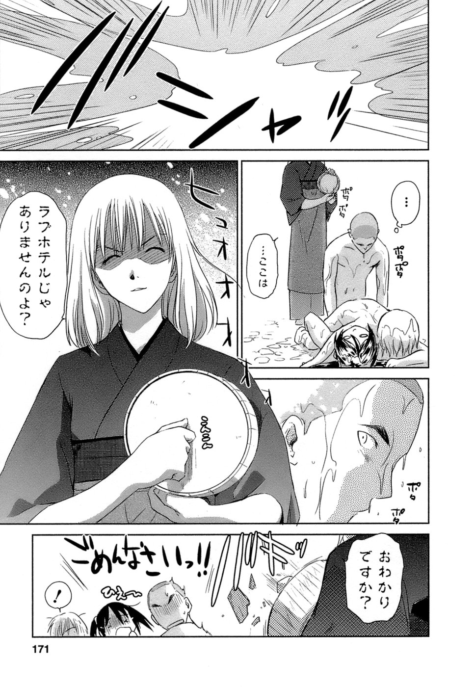 [むつきつとむ] 快感温度n℃ 1