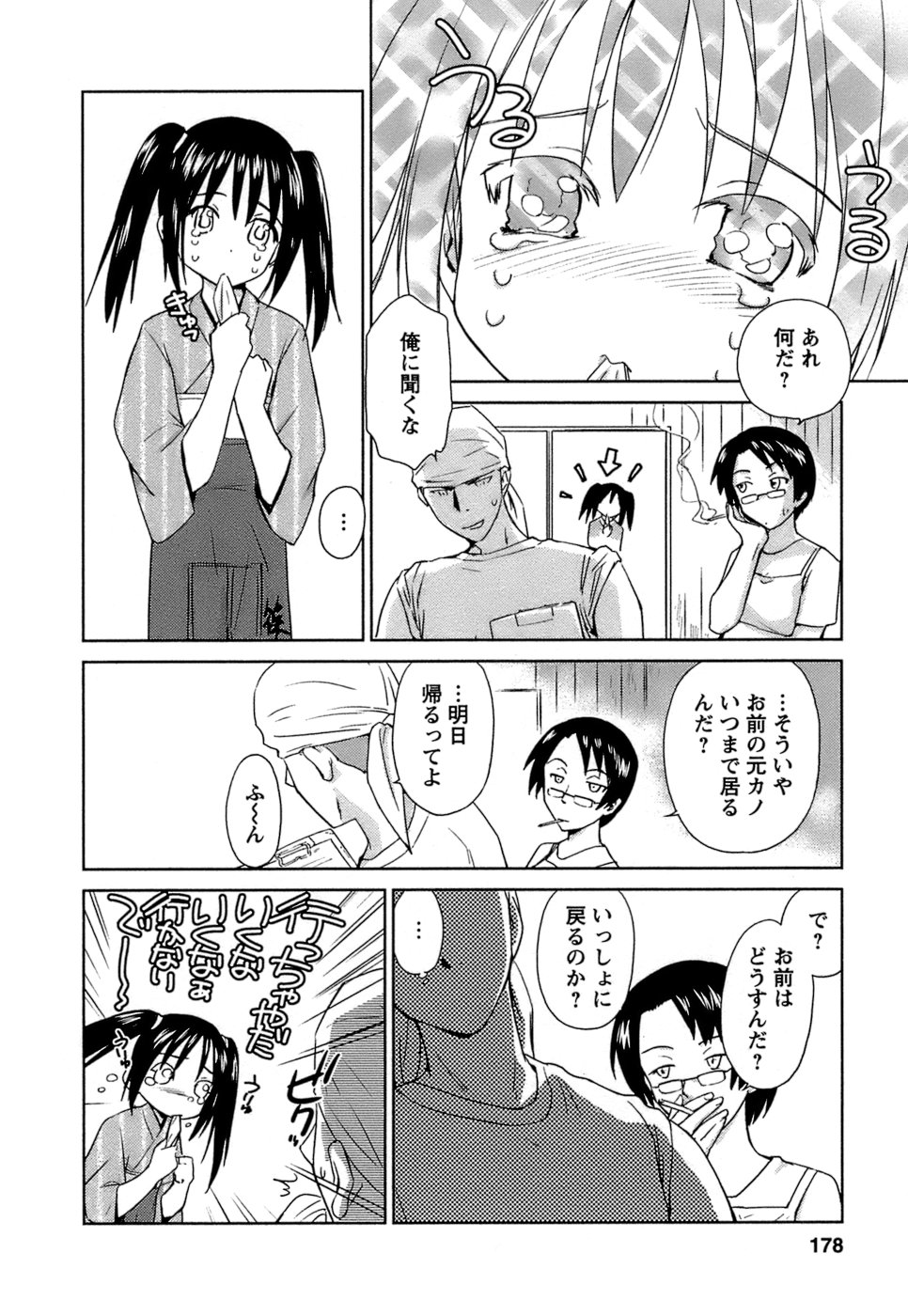 [むつきつとむ] 快感温度n℃ 1