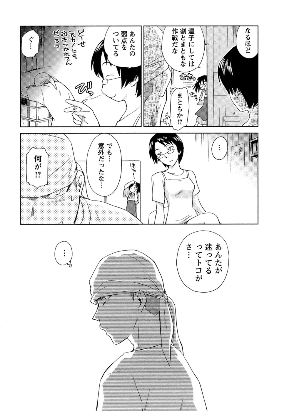 [むつきつとむ] 快感温度n℃ 1