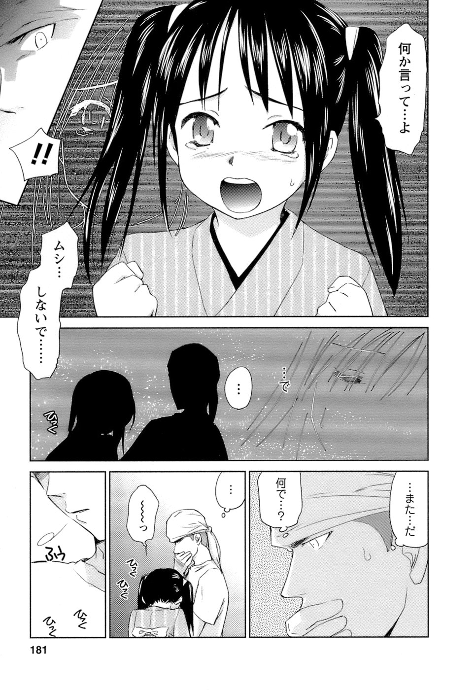 [むつきつとむ] 快感温度n℃ 1