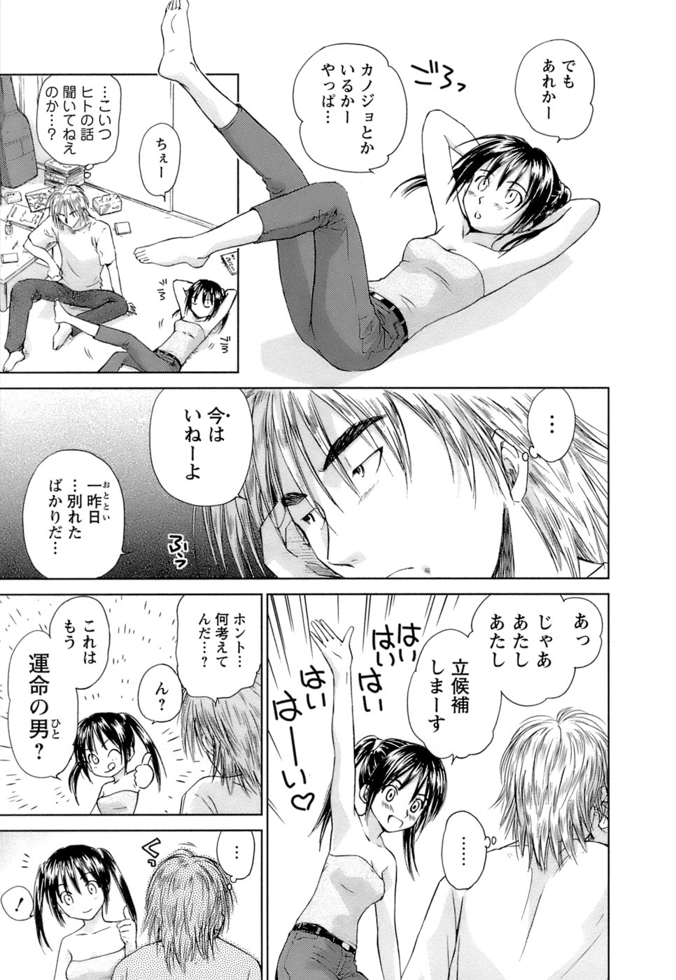 [むつきつとむ] 快感温度n℃ 1