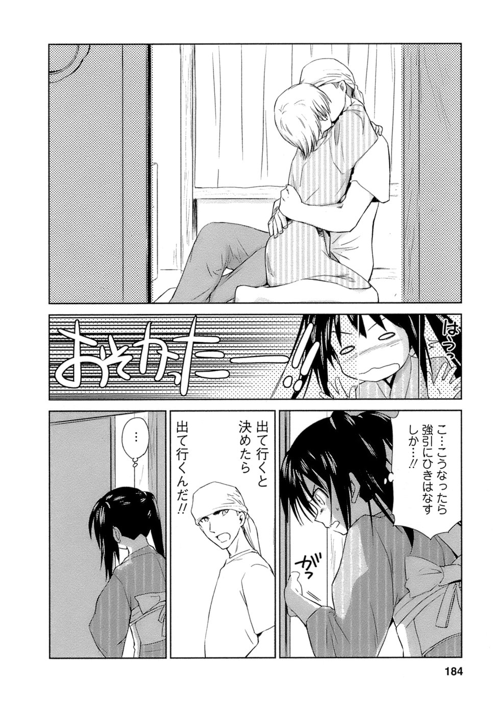 [むつきつとむ] 快感温度n℃ 1