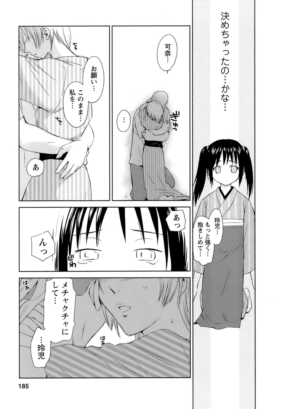 [むつきつとむ] 快感温度n℃ 1