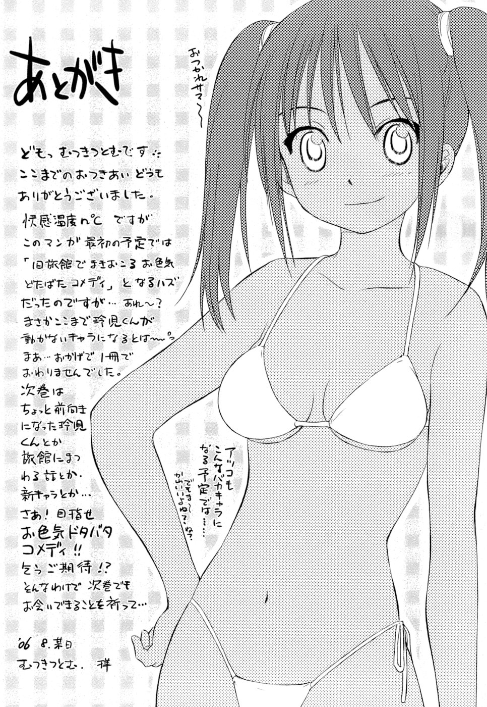 [むつきつとむ] 快感温度n℃ 1