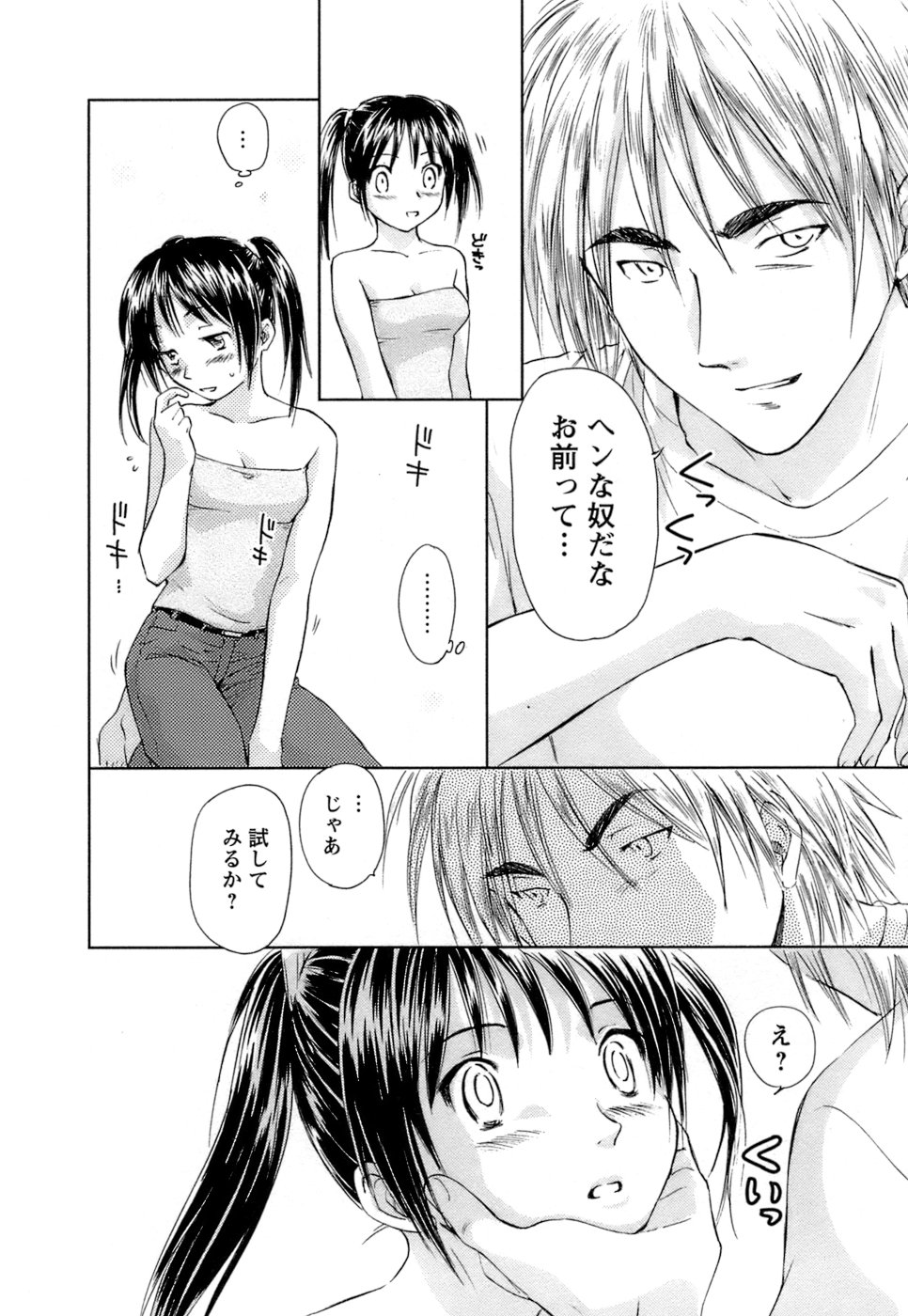 [むつきつとむ] 快感温度n℃ 1