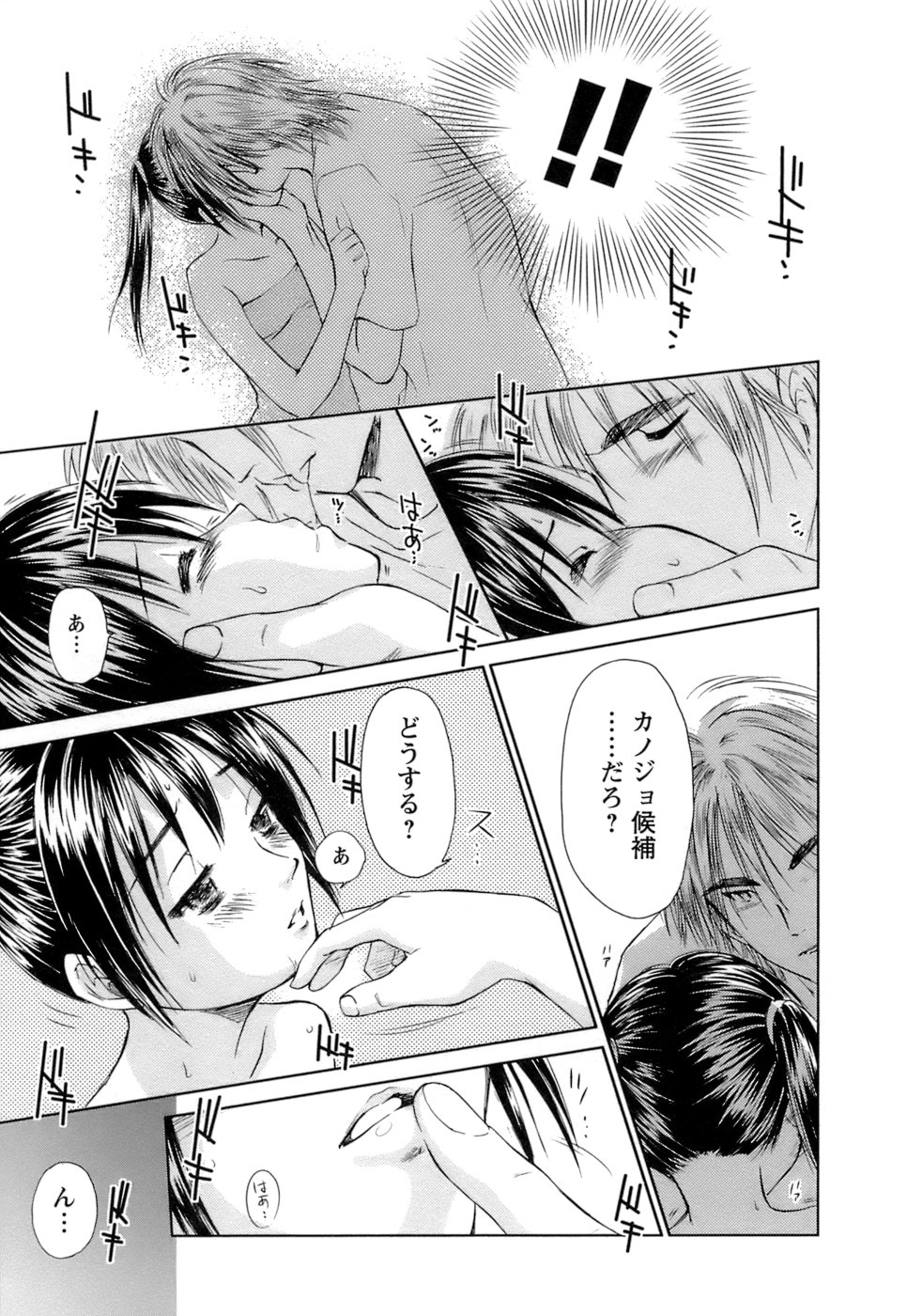 [むつきつとむ] 快感温度n℃ 1