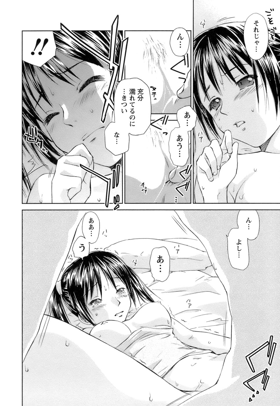 [むつきつとむ] 快感温度n℃ 1