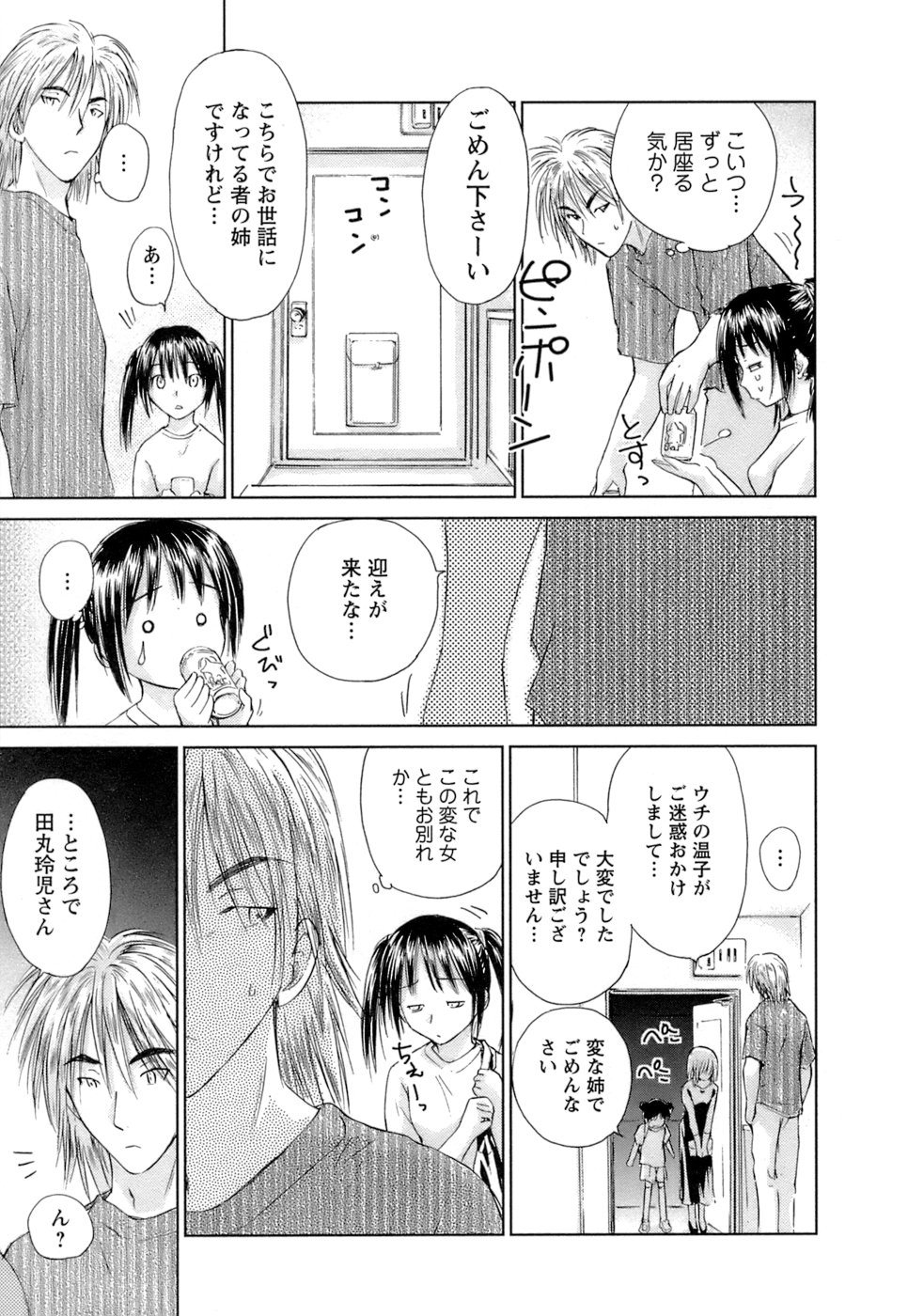 [むつきつとむ] 快感温度n℃ 1