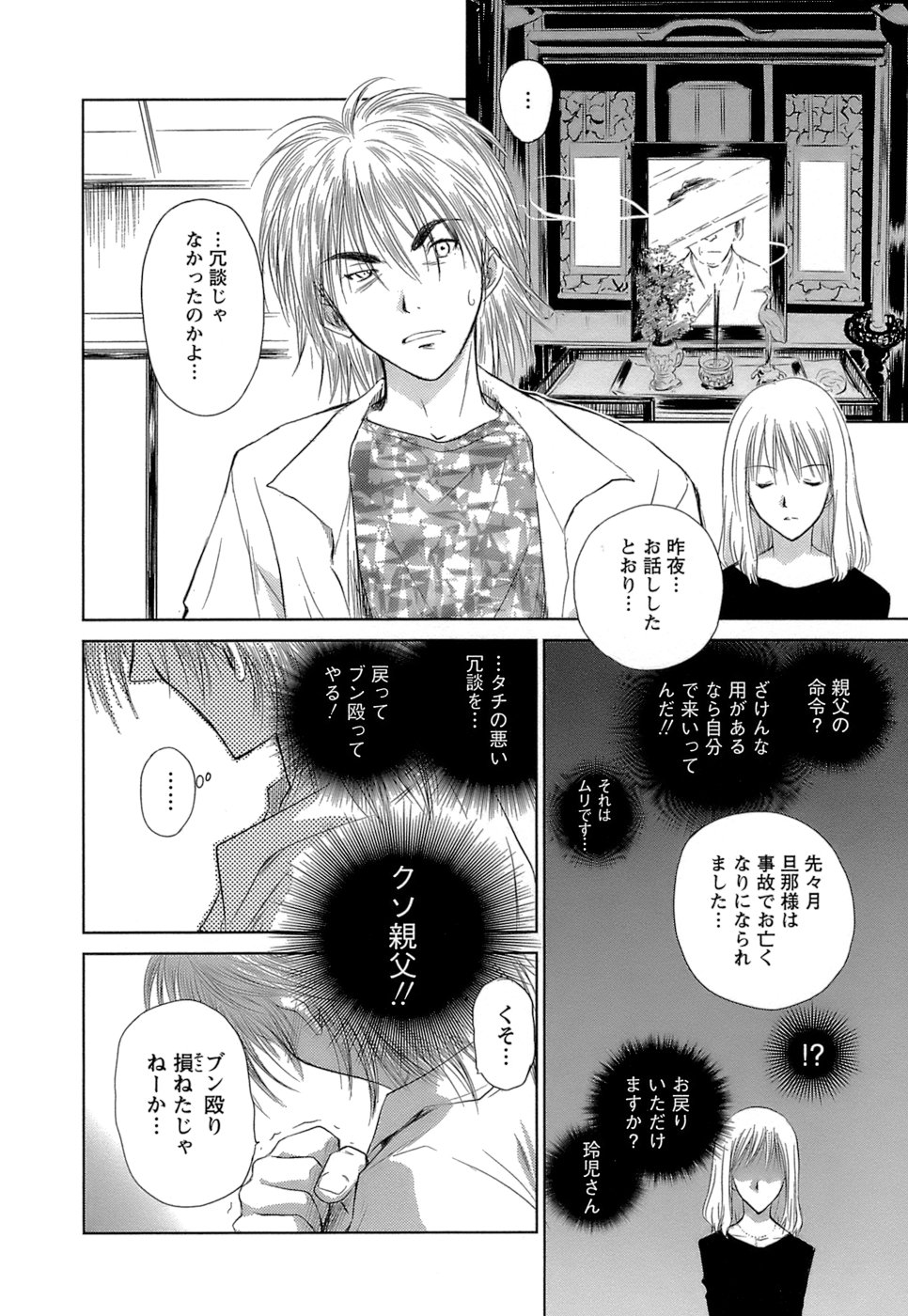 [むつきつとむ] 快感温度n℃ 1