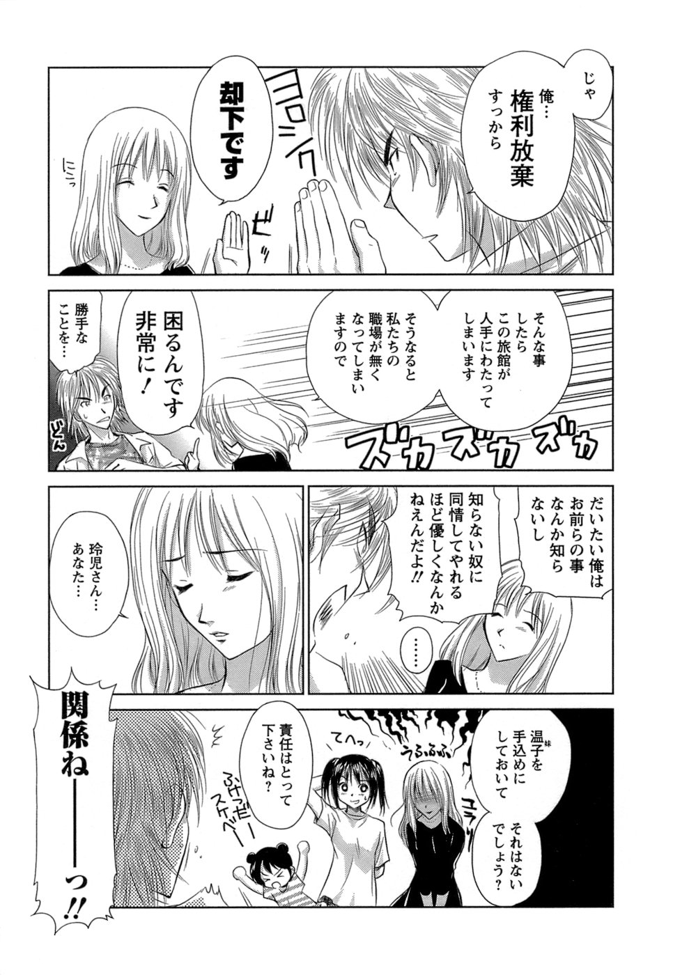 [むつきつとむ] 快感温度n℃ 1