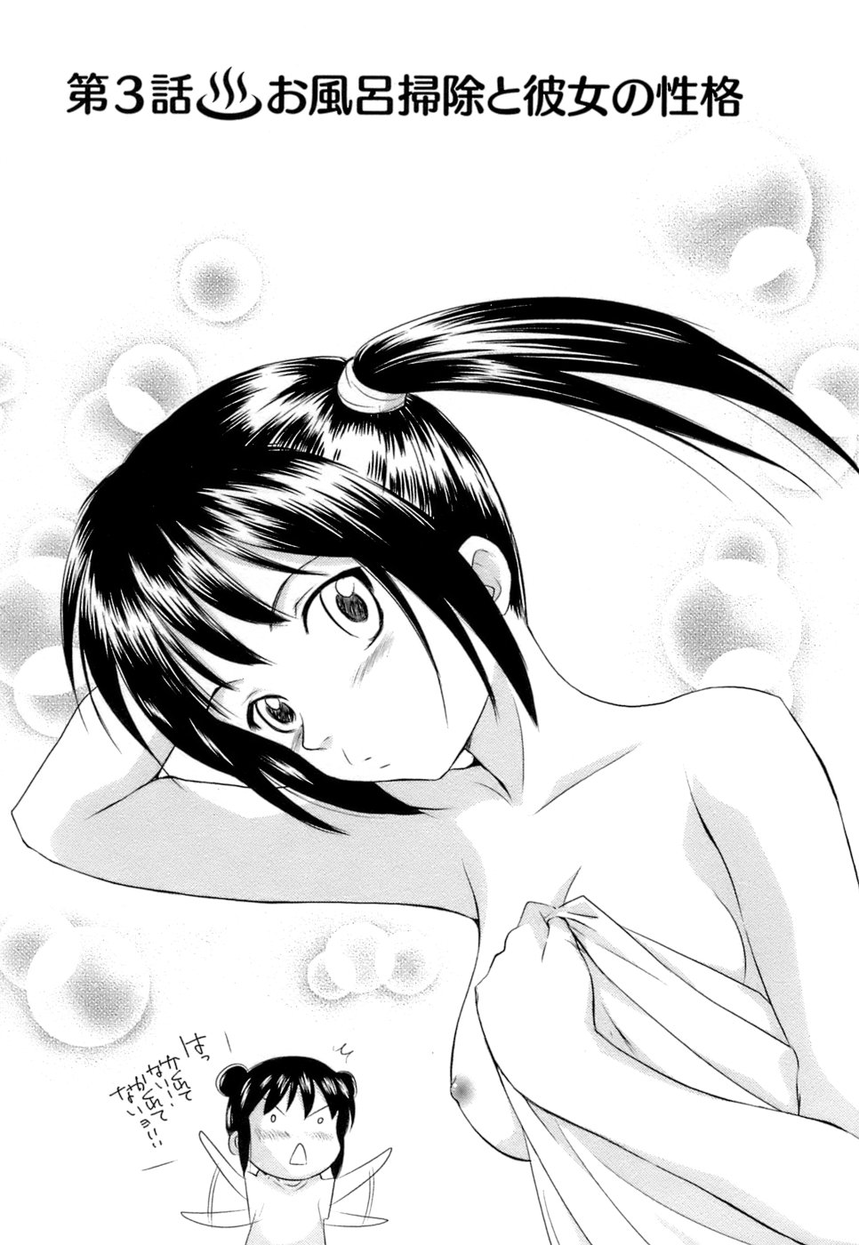 [むつきつとむ] 快感温度n℃ 1