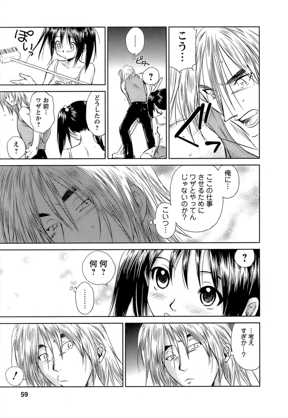 [むつきつとむ] 快感温度n℃ 1