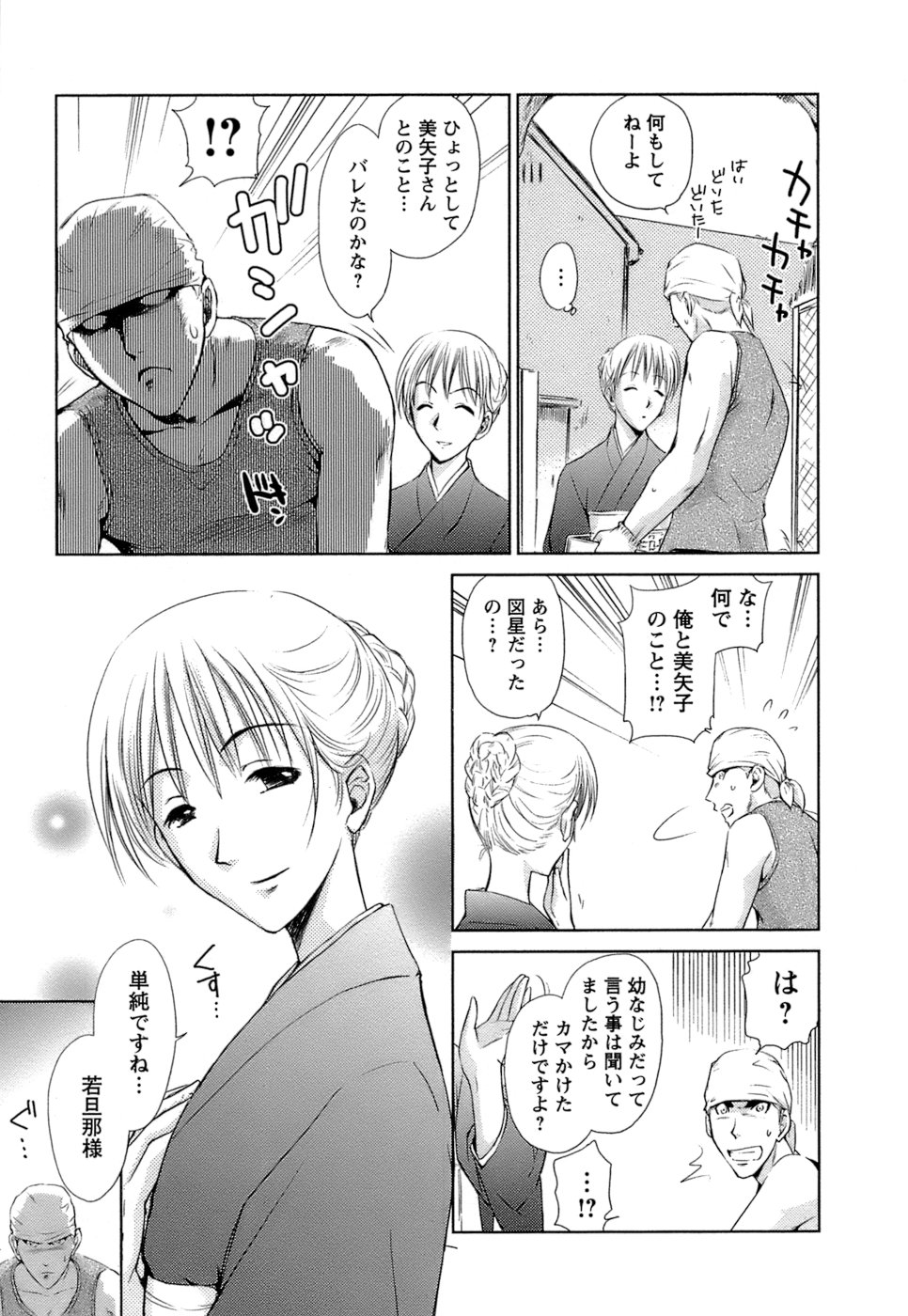 [むつきつとむ] 快感温度n℃ 1