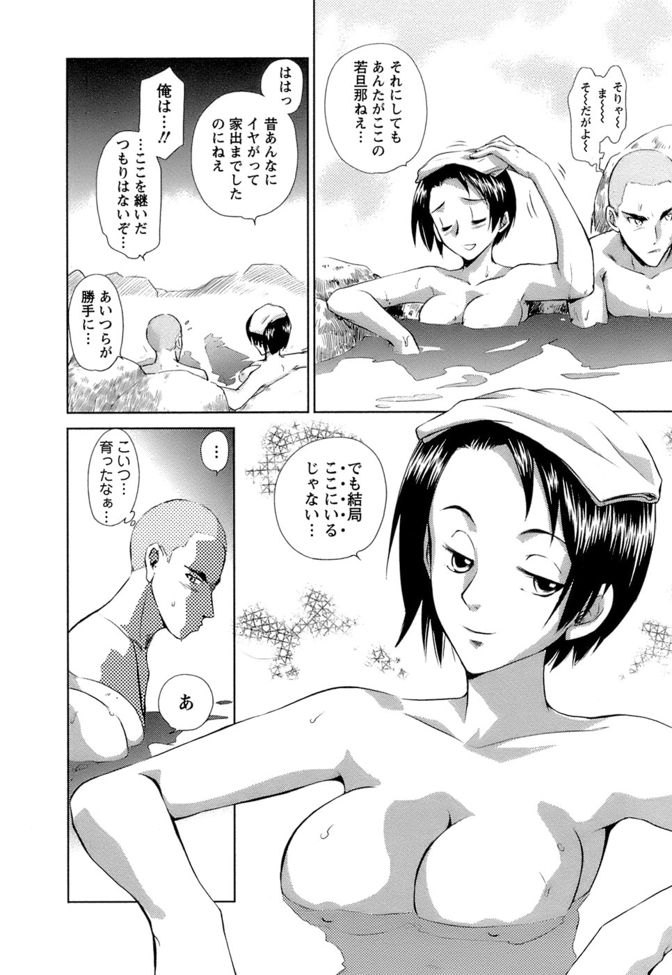 [むつきつとむ] 快感温度n℃ 1