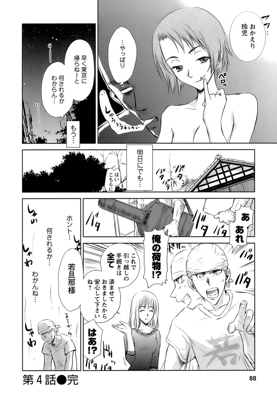 [むつきつとむ] 快感温度n℃ 1