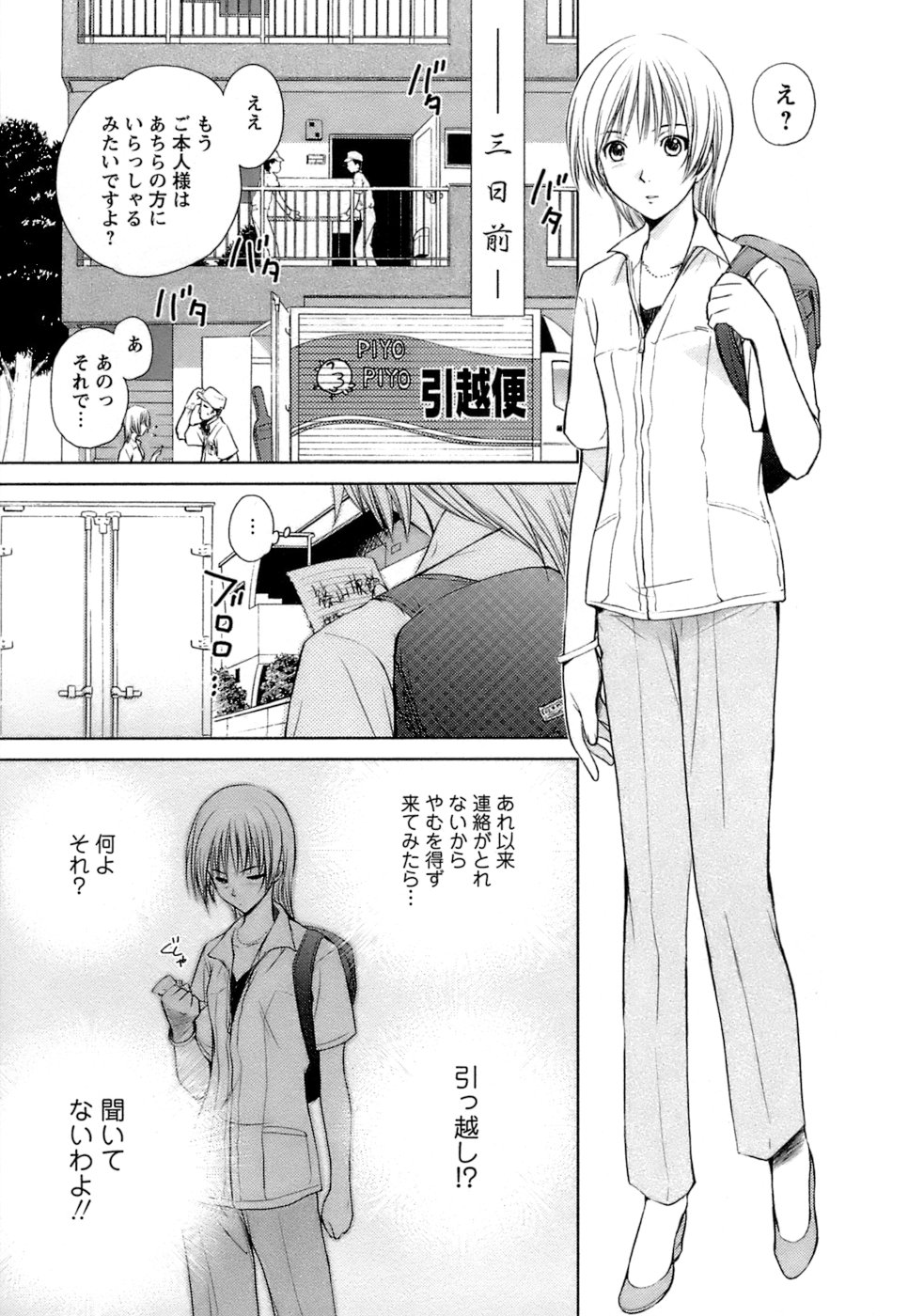 [むつきつとむ] 快感温度n℃ 1