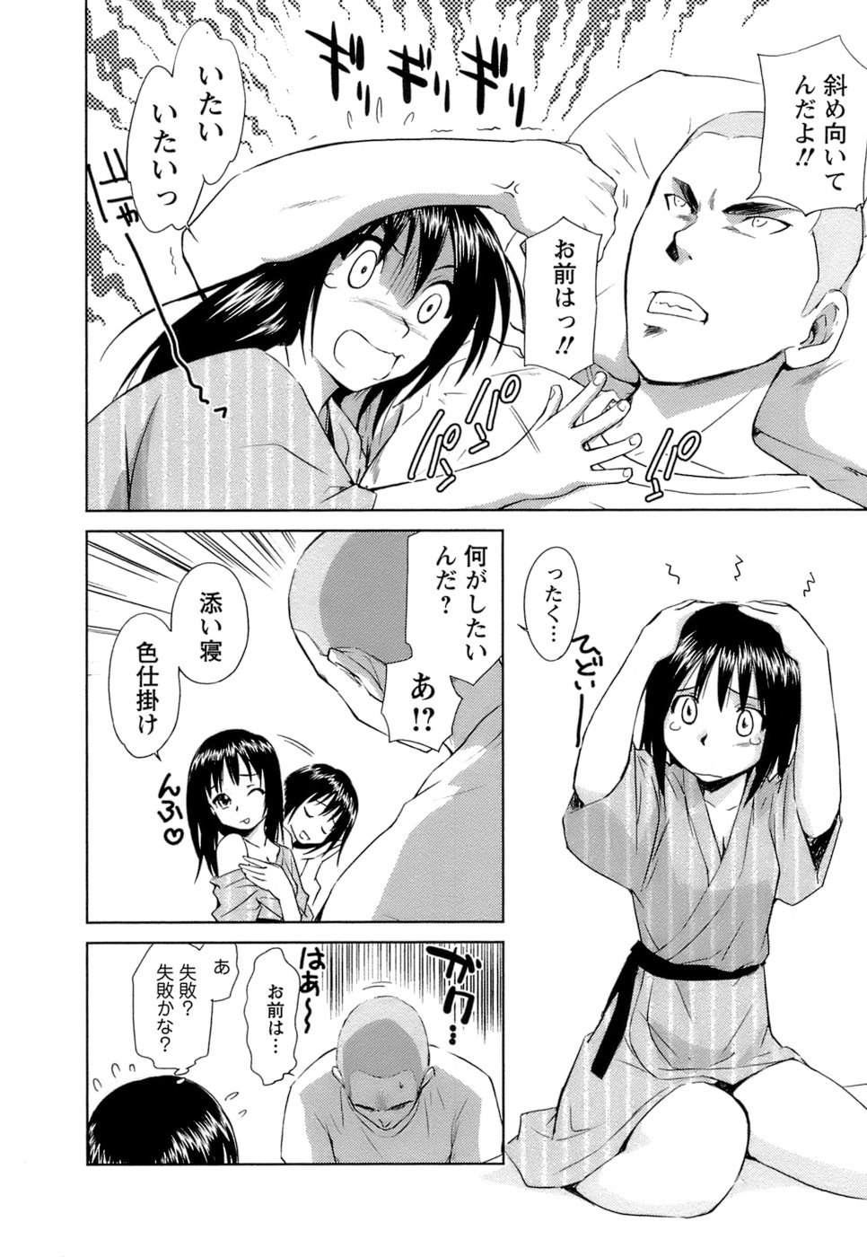 [むつきつとむ] 快感温度n℃ 1