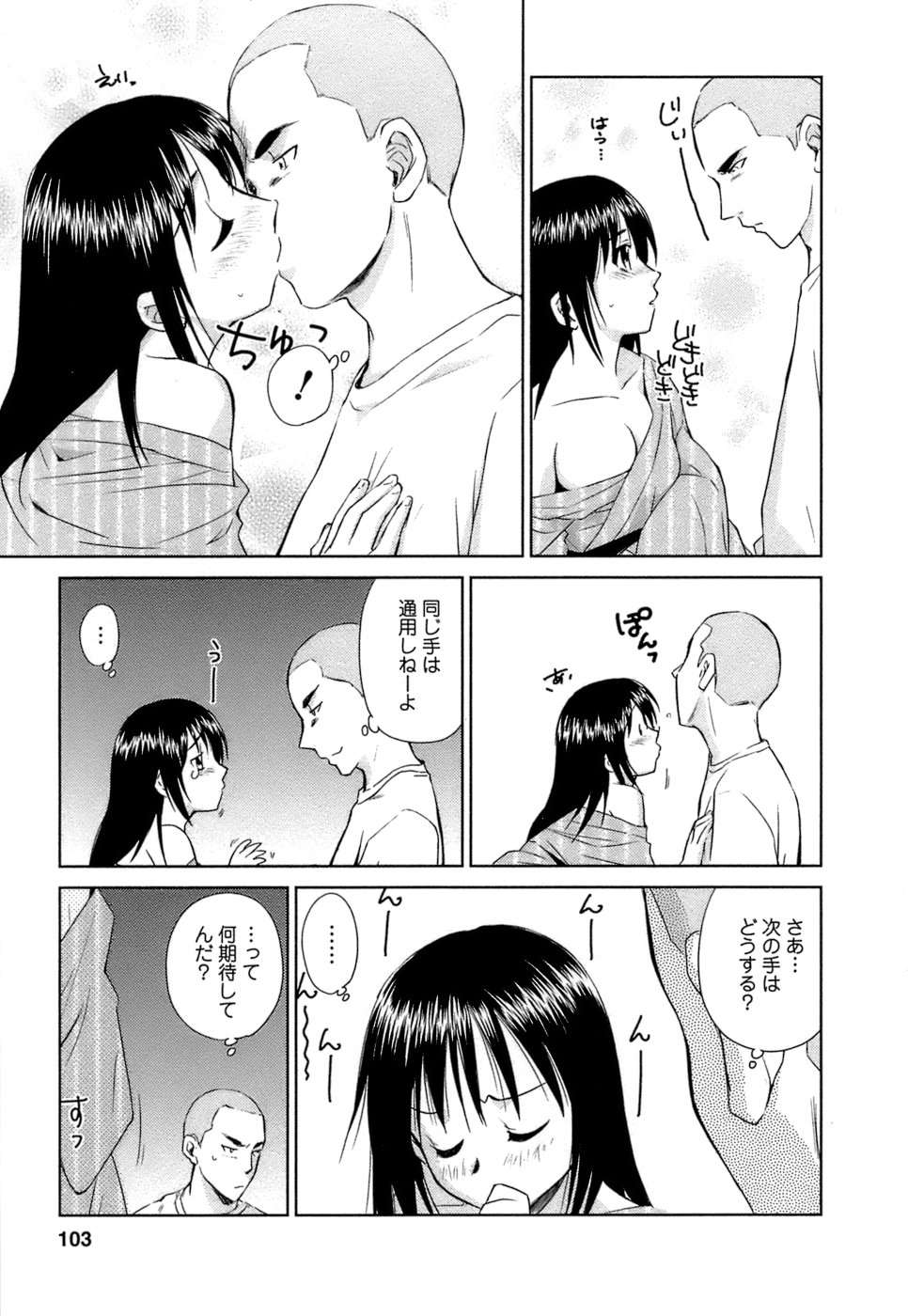 [むつきつとむ] 快感温度n℃ 1