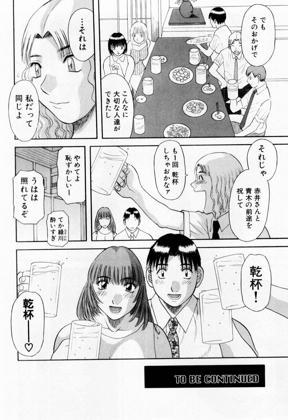 [かわもりみさき] Hにキスして！ 第6巻