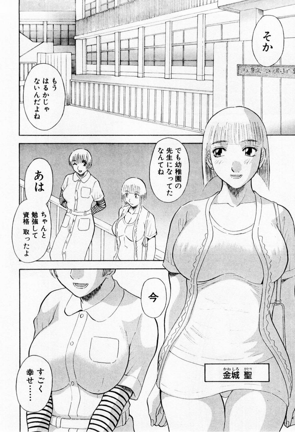 [かわもりみさき] Hにキスして！ 第6巻