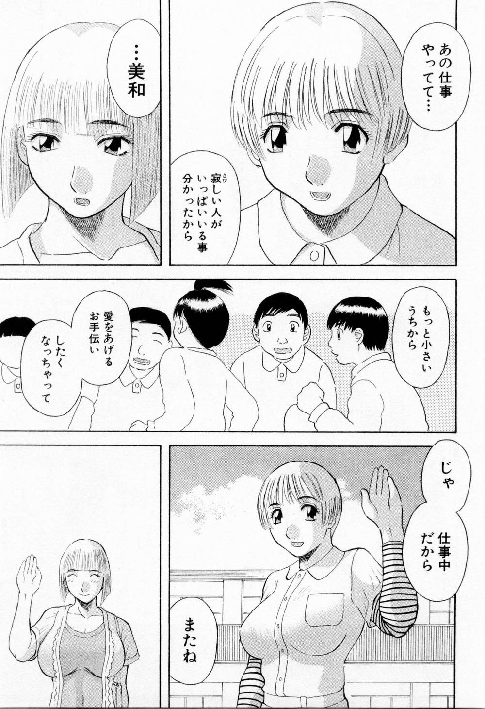 [かわもりみさき] Hにキスして！ 第6巻