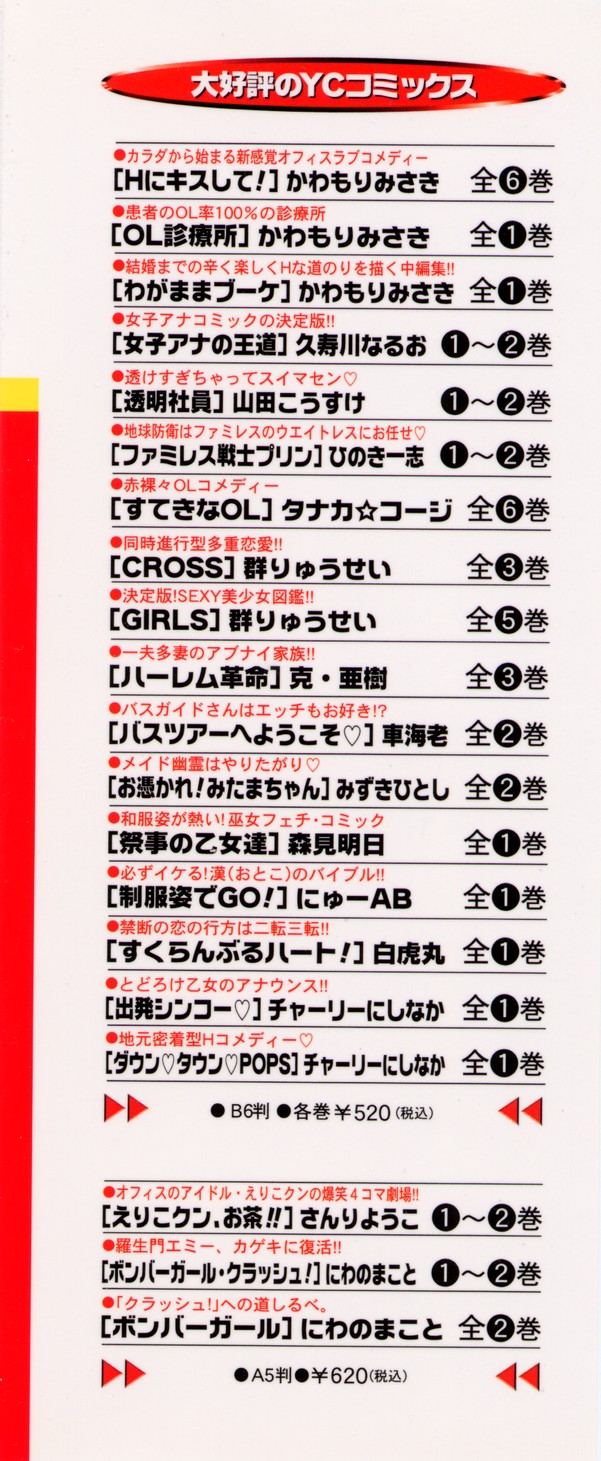 [かわもりみさき] Hにキスして！ 第6巻