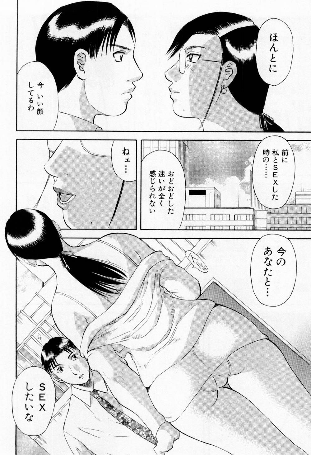 [かわもりみさき] Hにキスして！ 第6巻