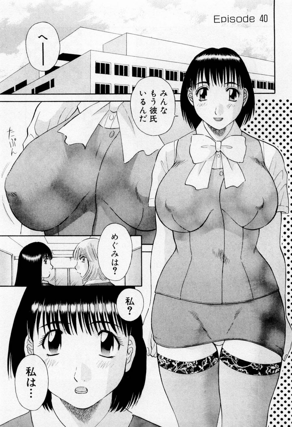 [かわもりみさき] Hにキスして！ 第6巻