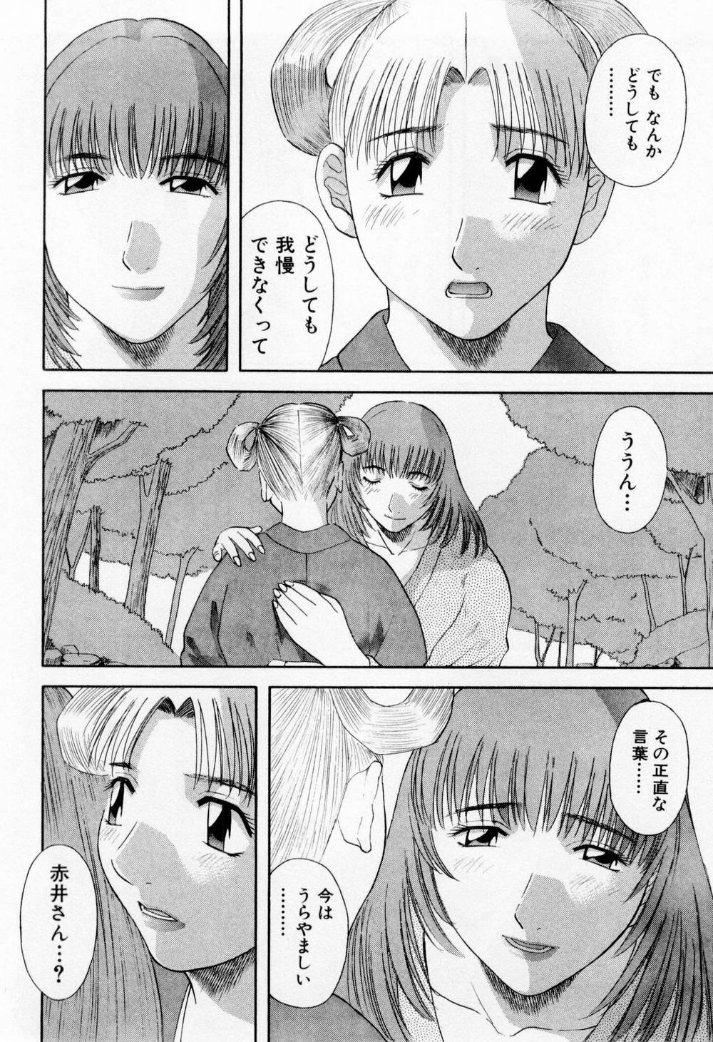 [かわもりみさき] Hにキスして！ 第6巻