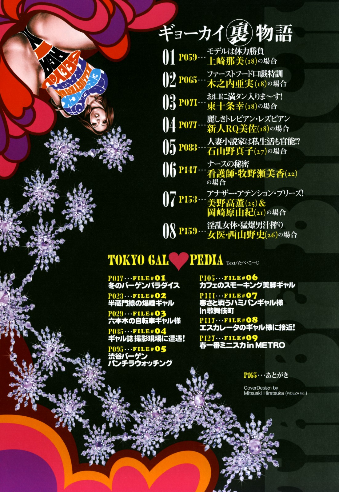 [たべこーじ] たべ・びっち