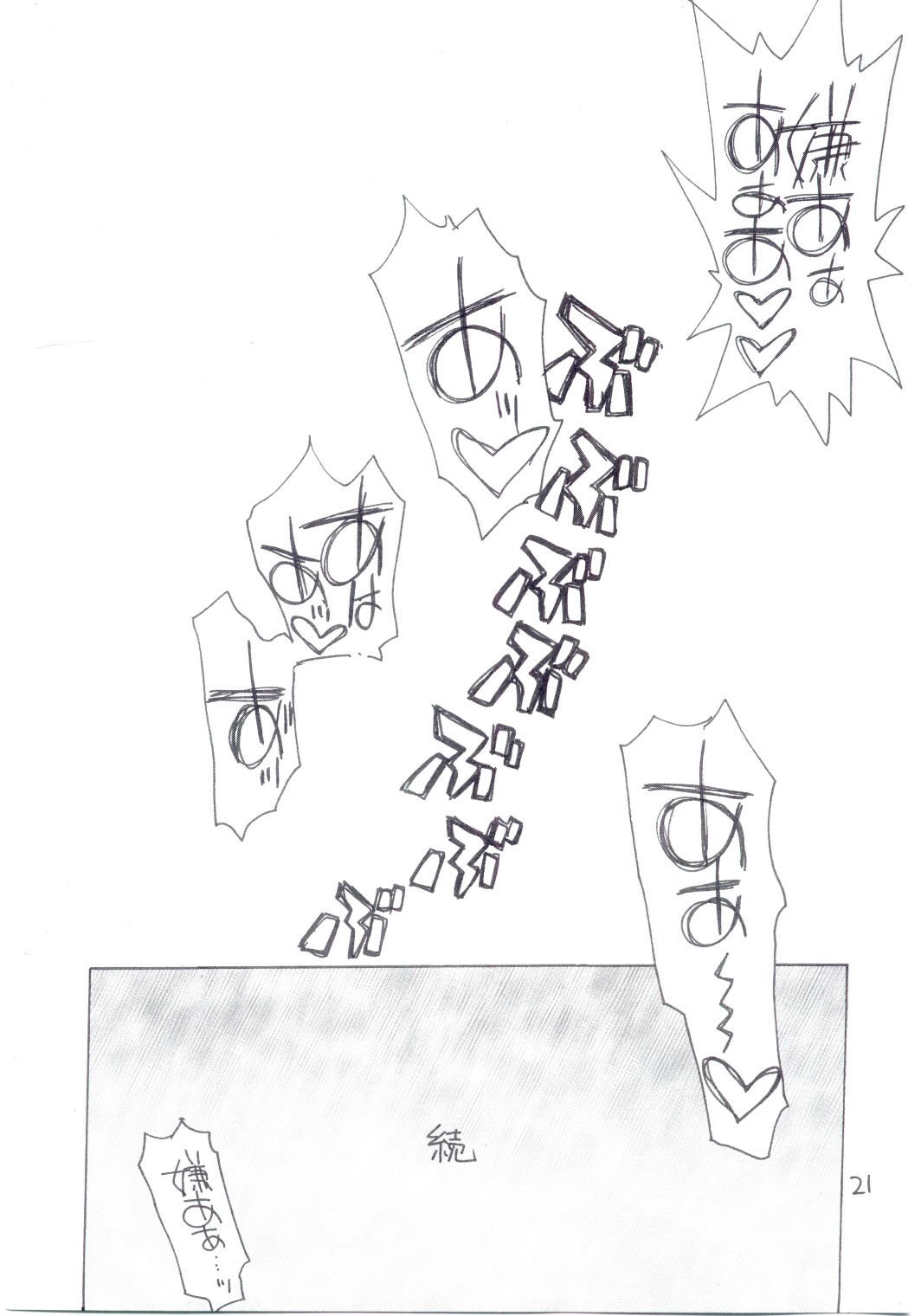 (C67) [赤いマルボロ (赤Marl)] くがなつ (舞-HiME)