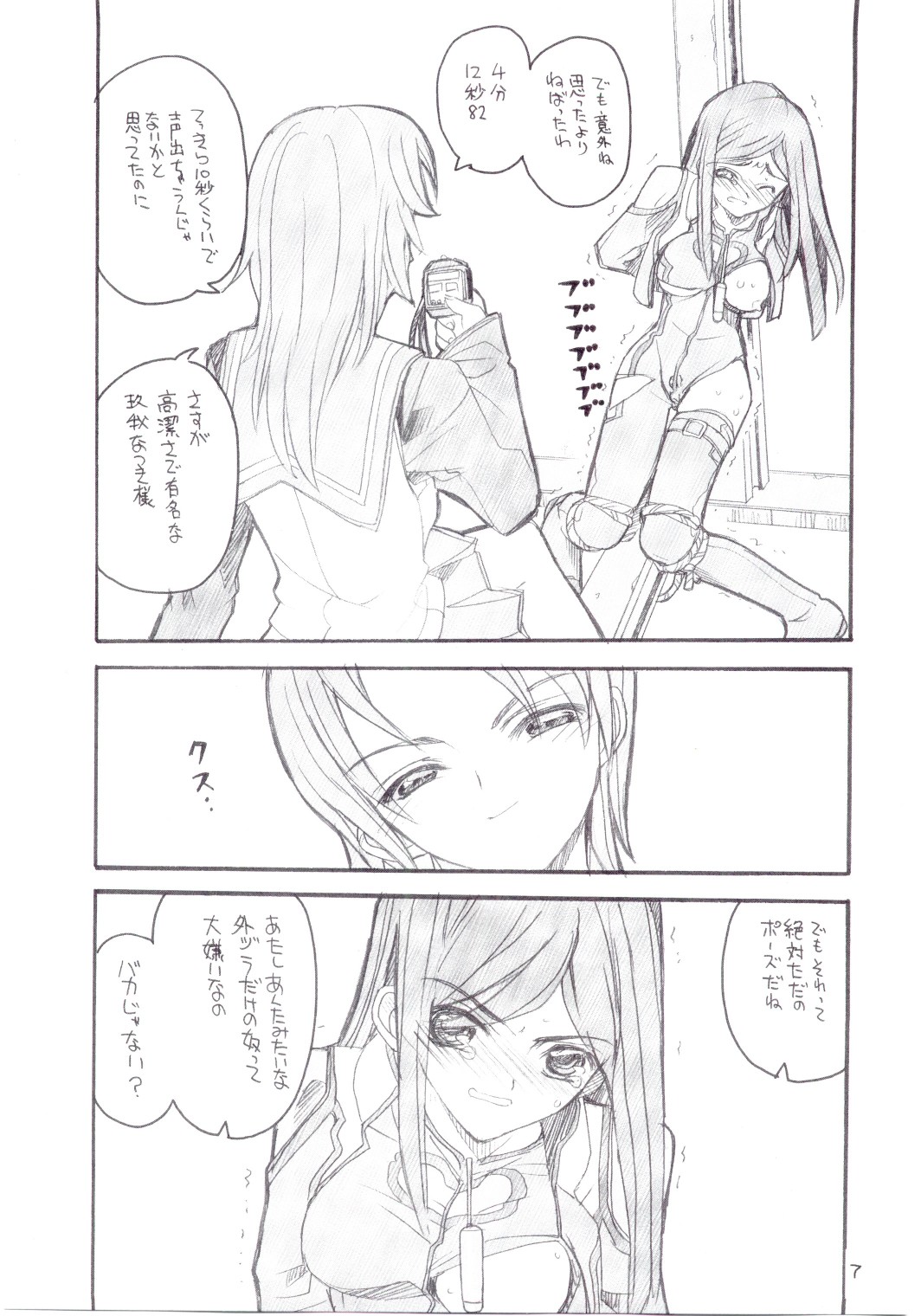 (C67) [赤いマルボロ (赤Marl)] くがなつ (舞-HiME)