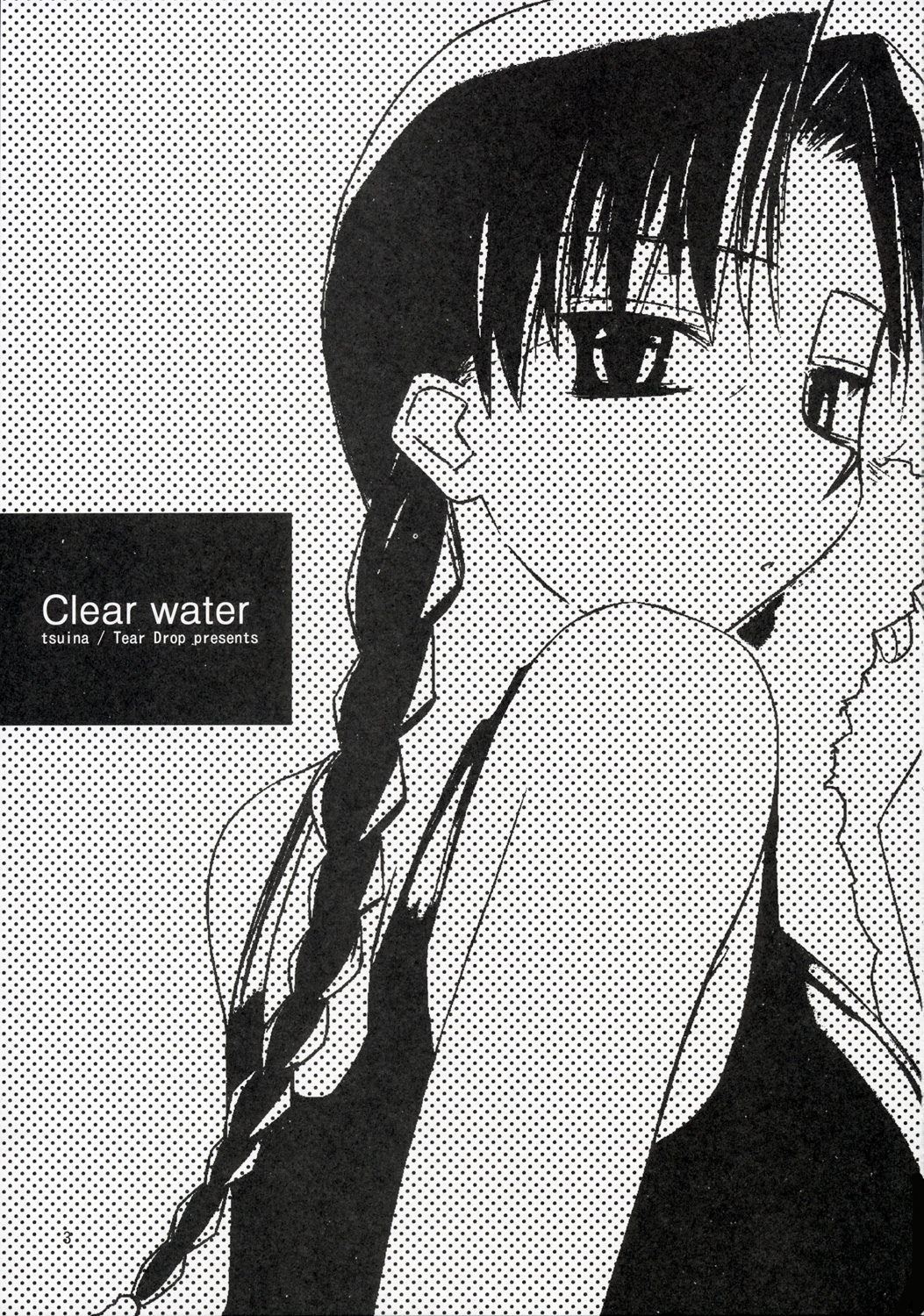 (C68) [Tear Drop (tsuina)] Clear water (トゥハート)