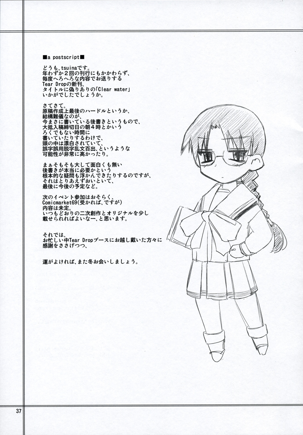 (C68) [Tear Drop (tsuina)] Clear water (トゥハート)