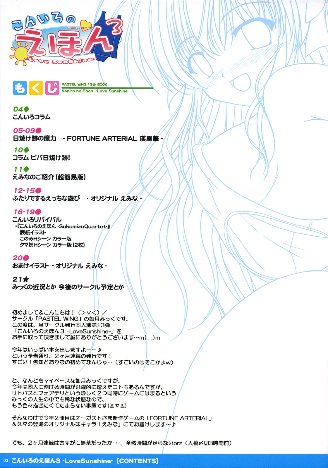 (COMIC1☆2) [PASTEL WING (如月みっく)] こんいろのえほん 3 -Love Sunshine- (フォーチュンアテリアル)