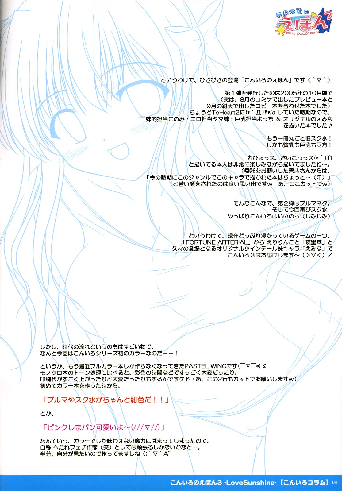 (COMIC1☆2) [PASTEL WING (如月みっく)] こんいろのえほん 3 -Love Sunshine- (フォーチュンアテリアル)