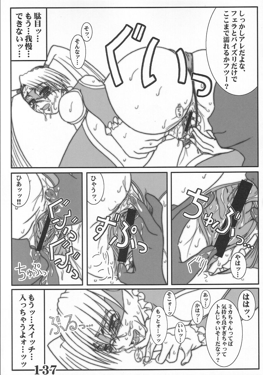 【パワープレイ】レインボー・ミカ・マニアックス