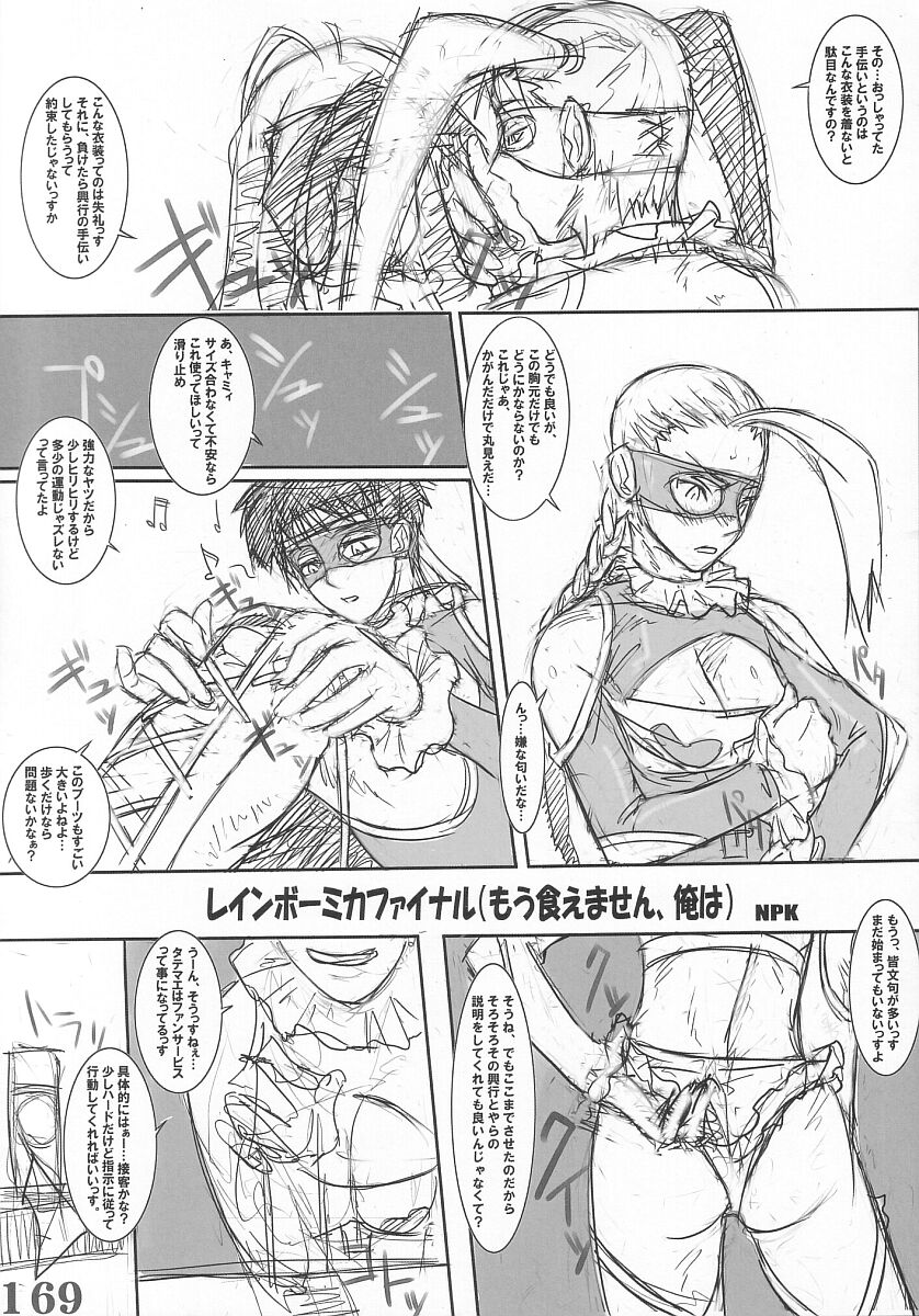 【パワープレイ】レインボー・ミカ・マニアックス
