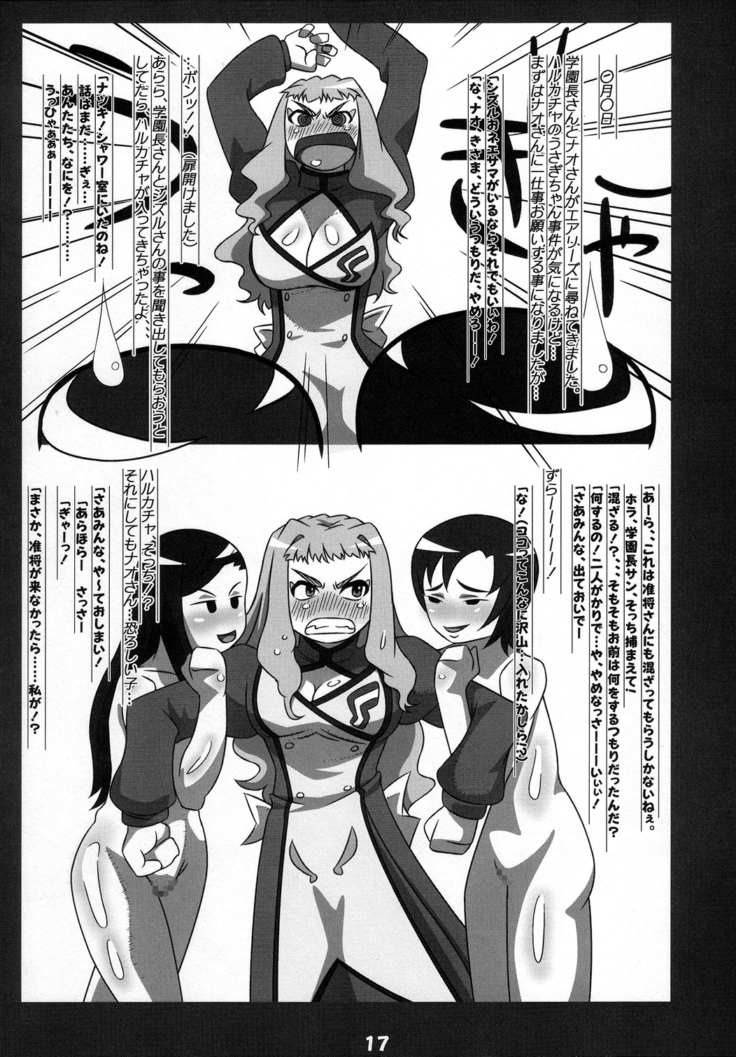 (C73) [七味缶 (ま～さん , なるぞんび)] オトメ☆チック (舞-乙HiME)