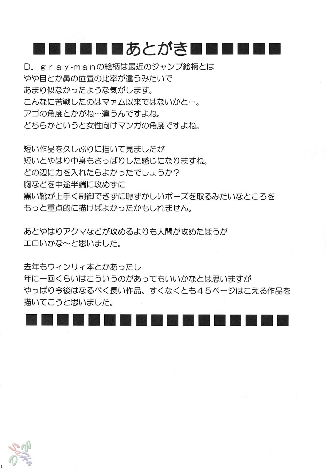 (Cレヴォ37) [クリムゾン (カーマイン)] ドールズ (D.Gray-man) [英訳]