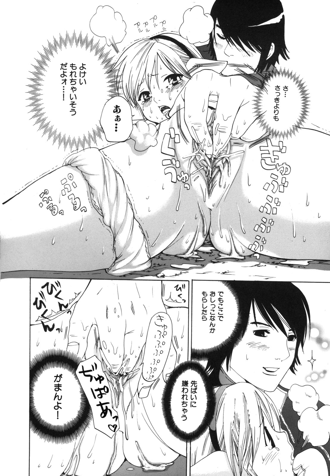 [水上蘭丸] Ｈむちゅめ。