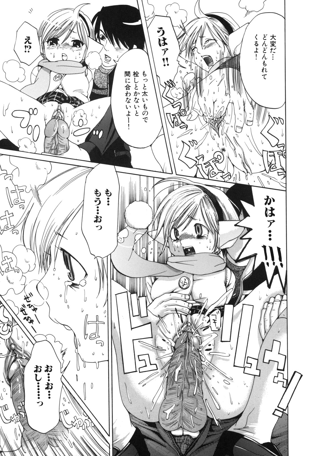 [水上蘭丸] Ｈむちゅめ。