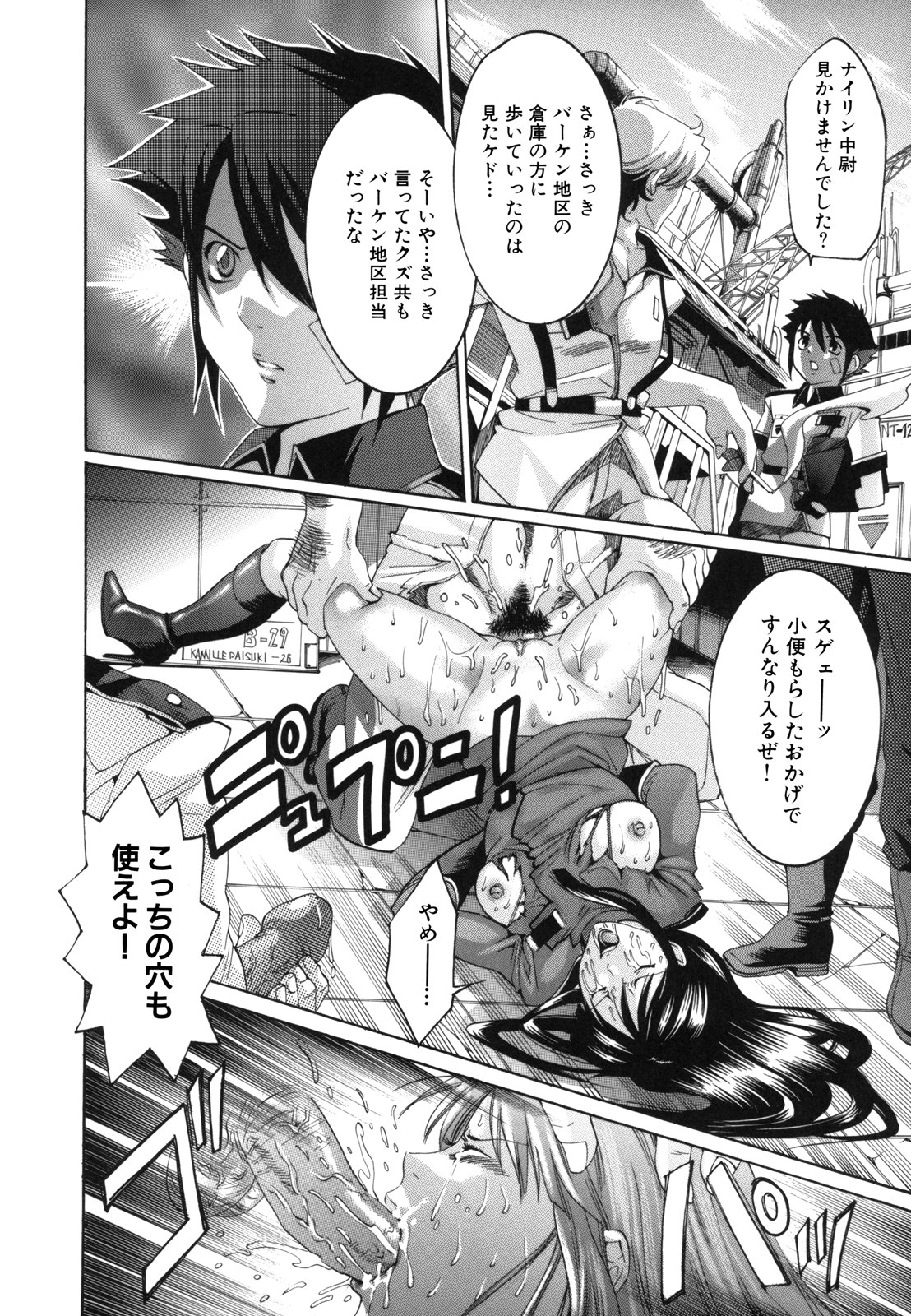 [水上蘭丸] Ｈむちゅめ。