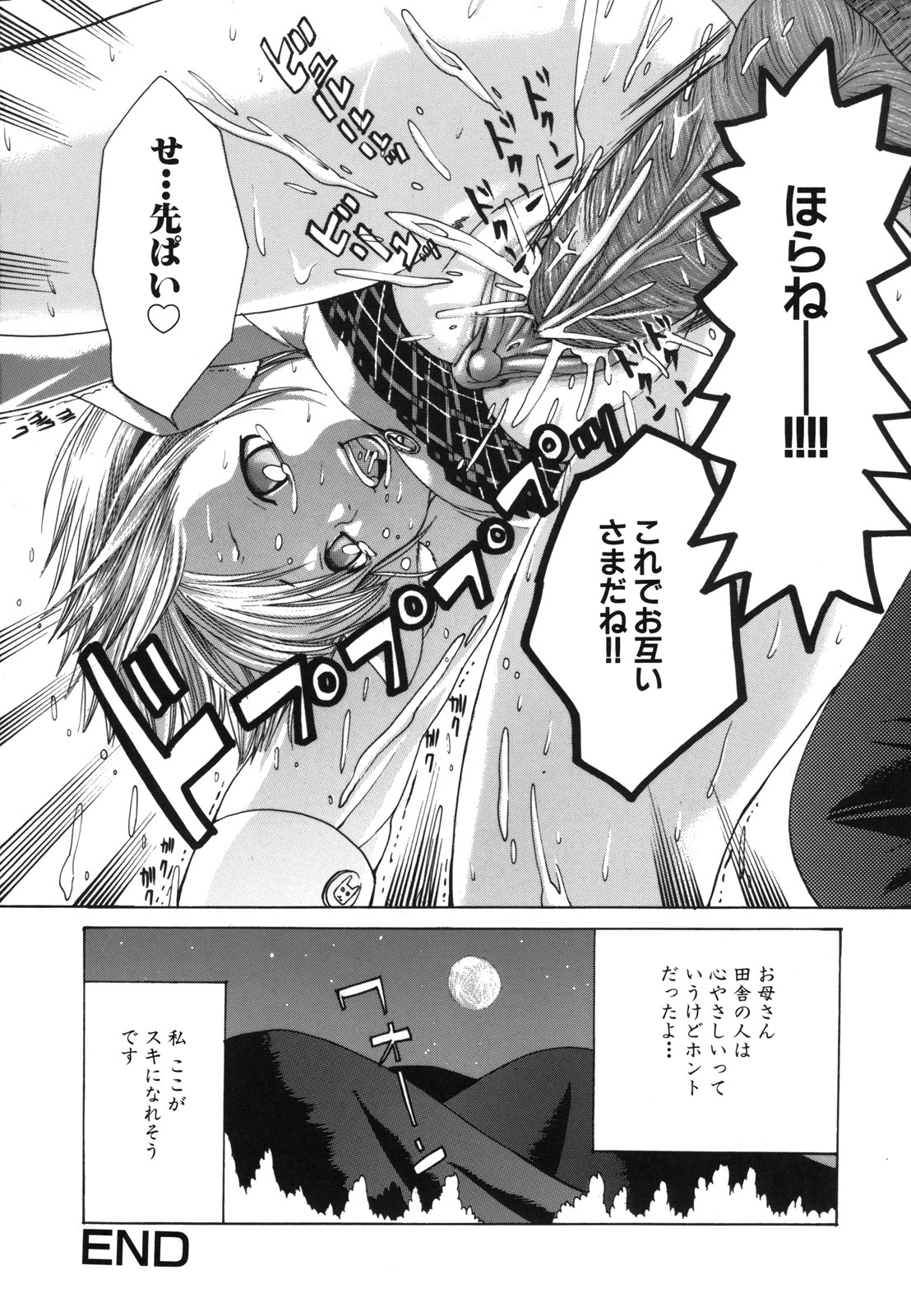 [水上蘭丸] Ｈむちゅめ。