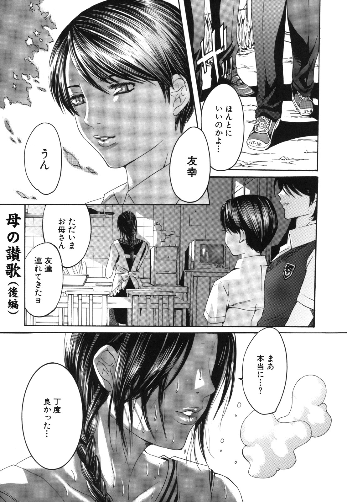 [水上蘭丸] Ｈむちゅめ。
