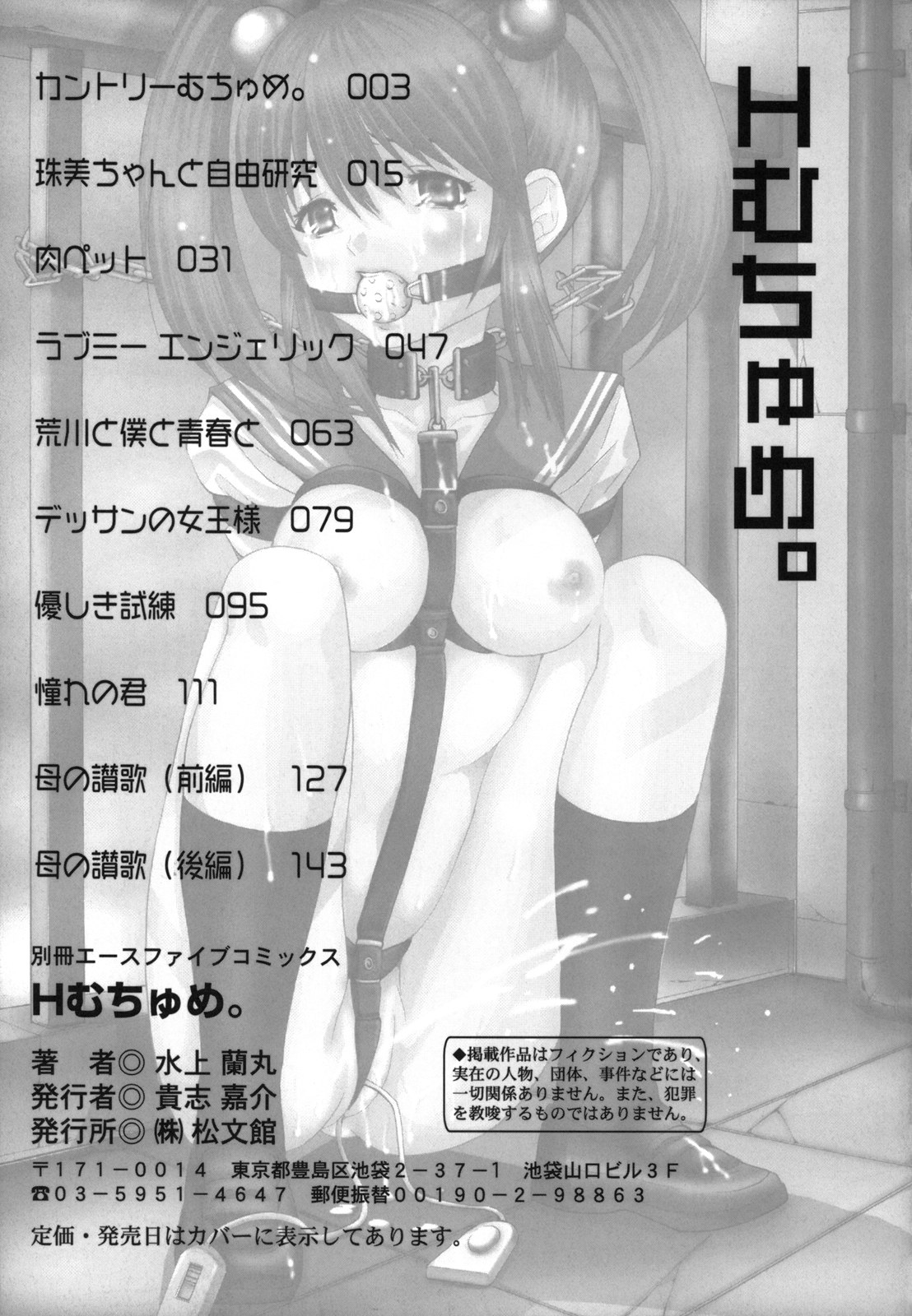 [水上蘭丸] Ｈむちゅめ。