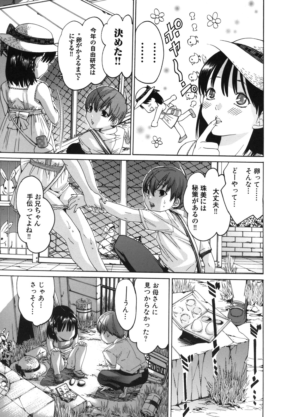 [水上蘭丸] Ｈむちゅめ。