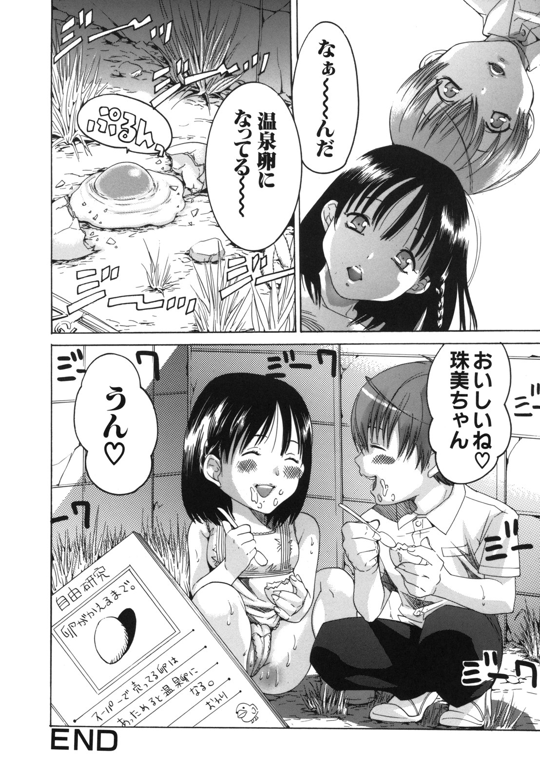 [水上蘭丸] Ｈむちゅめ。